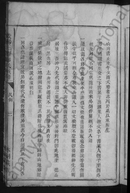 湖南彭氏族谱-资阳三吾彭氏族谱 [不分卷].pdf电子版预览图5