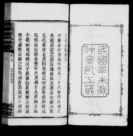 湖南彭氏族谱-资阳彭氏族谱 [25卷,首1卷].pdf电子版预览图2