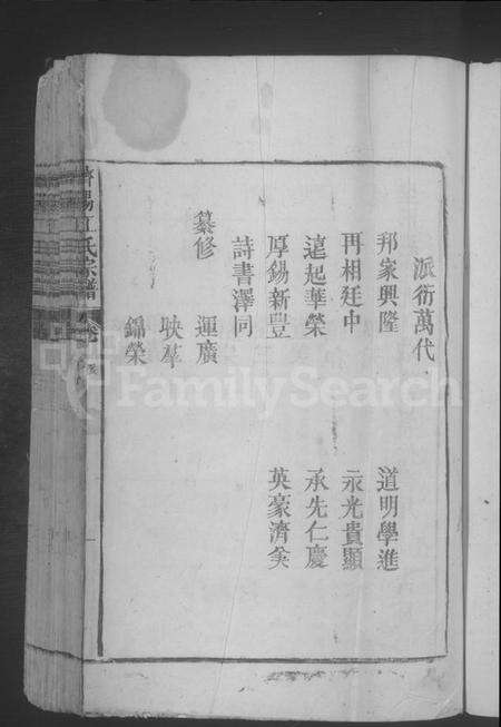 江西江氏族谱-济阳江氏宗谱 [不分卷].pdf电子版预览图3