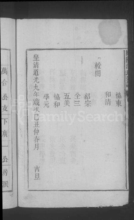 江西江氏族谱-济阳江氏宗谱 [不分卷].pdf电子版预览图4