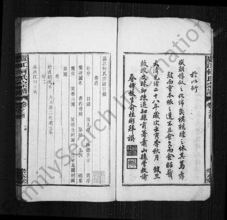 浙江何氏族谱-卢江何氏宗谱 [3卷,首末各1卷].pdf电子版预览图5