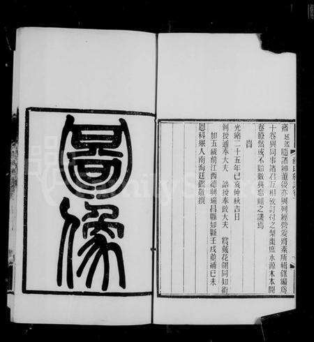 浙江苏氏族谱-眉山苏氏族谱 [10卷].pdf电子版预览图4