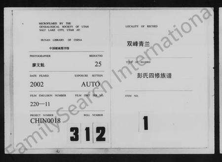 湖南彭氏族谱-青兰彭氏四修族谱 [61卷,含卷首].pdf电子版预览图3