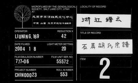 浙江胡氏族谱-石屏胡氏宗谱[8卷].pdf电子版缩略图