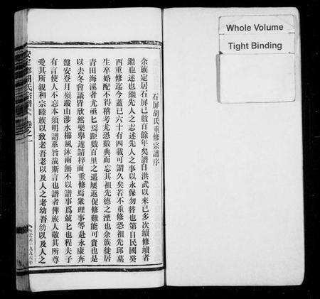 浙江胡氏族谱-石屏胡氏宗谱[8卷].pdf电子版预览图2