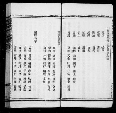 浙江胡氏族谱-石屏胡氏宗谱[8卷].pdf电子版预览图4