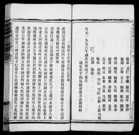 浙江胡氏族谱-石屏胡氏宗谱[8卷].pdf电子版预览图5