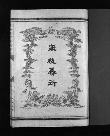 浙江石氏族谱-石氏宗谱 [5卷,附垟心派1卷].pdf电子版预览图5