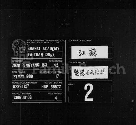 浙江石氏族谱-石氏宗谱 [6卷].pdf电子版缩略图