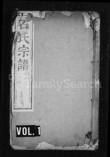 浙江石氏族谱-石氏宗谱 [6卷].pdf电子版预览图1