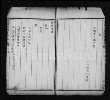 浙江石氏族谱-石氏宗谱 [6卷].pdf电子版预览图4