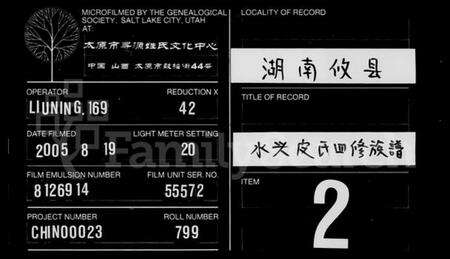 湖南皮氏族谱-水头皮氏四修族谱.pdf电子版