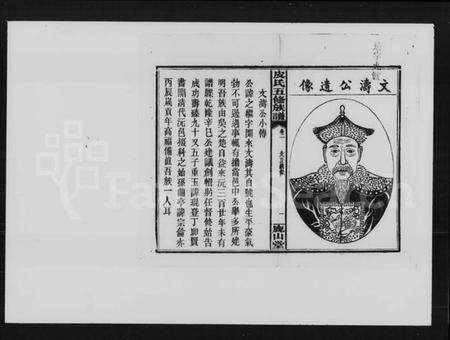 湖南皮氏族谱-皮氏五修族谱 [32卷].pdf电子版预览图2