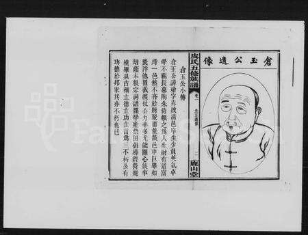 湖南皮氏族谱-皮氏五修族谱 [32卷].pdf电子版预览图3