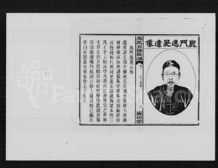 湖南皮氏族谱-皮氏五修族谱 [32卷].pdf电子版预览图4