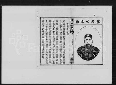 湖南皮氏族谱-皮氏五修族谱 [32卷].pdf电子版预览图5