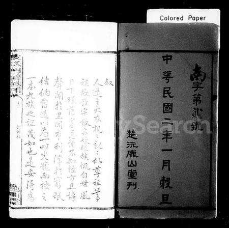 湖南皮氏族谱-皮氏四修族谱 [30卷].pdf电子版预览图2