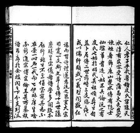 湖南皮氏族谱-皮氏四修族谱 [30卷].pdf电子版预览图4