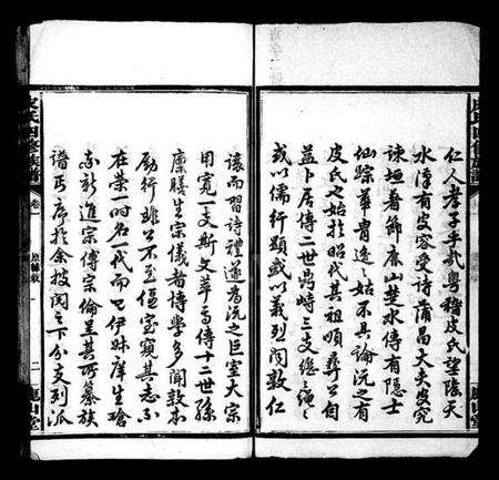 湖南皮氏族谱-皮氏四修族谱 [30卷].pdf电子版预览图5