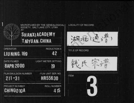 湖南钱氏族谱-钱氏宗谱 [共23卷].pdf电子版缩略图