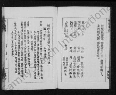 湖南钱氏族谱-钱氏宗谱 [共23卷].pdf电子版预览图5