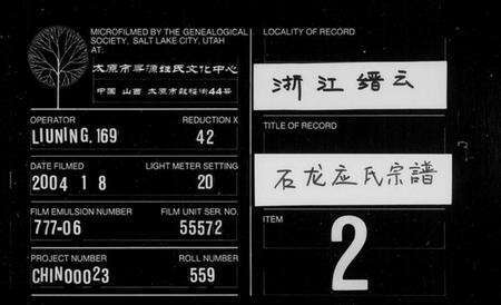 浙江应氏族谱-石龙应氏宗谱 [2卷].pdf电子版