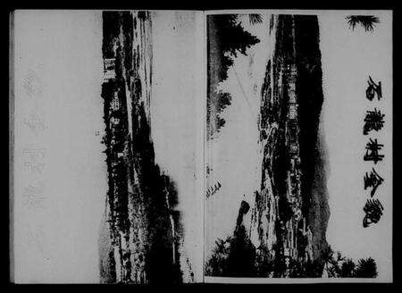 浙江应氏族谱-石龙应氏宗谱 [2卷].pdf电子版预览图5