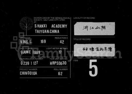 浙江金氏族谱-研塘金氏宗谱 [12卷].pdf电子版缩略图