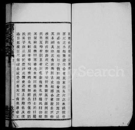 浙江金氏族谱-研塘金氏宗谱 [12卷].pdf电子版预览图2