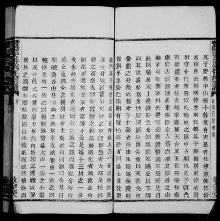 浙江金氏族谱-研塘金氏宗谱 [12卷].pdf电子版预览图3