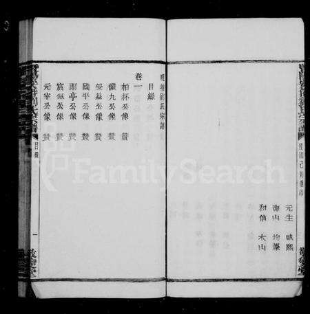 浙江金氏族谱-研塘金氏宗谱 [12卷].pdf电子版预览图5