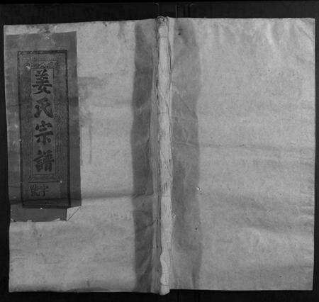 江西姜氏族谱-姜氏宗谱[13卷首1卷].pdf电子版缩略图