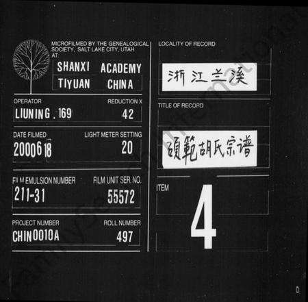 浙江胡氏族谱-硕范胡氏宗谱 [8卷].pdf电子版缩略图