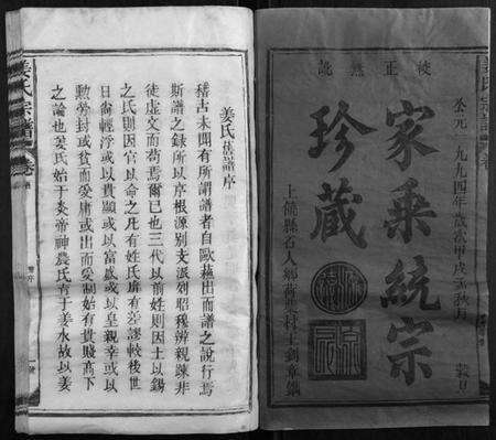 江西姜氏族谱-姜氏宗谱[13卷首1卷].pdf电子版预览图1