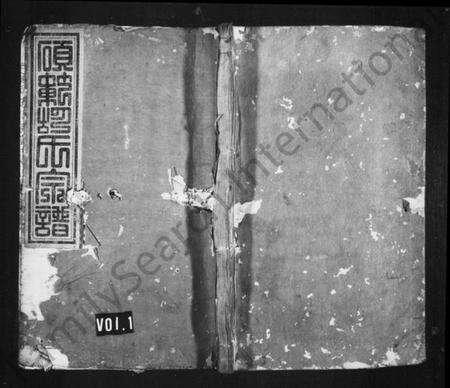 浙江胡氏族谱-硕范胡氏宗谱 [8卷].pdf电子版预览图1