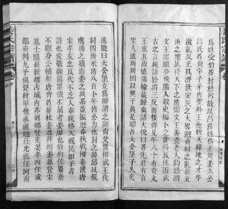 江西姜氏族谱-姜氏宗谱[13卷首1卷].pdf电子版预览图2