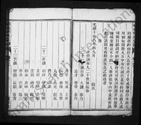 浙江胡氏族谱-硕范胡氏宗谱 [8卷].pdf电子版预览图4