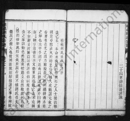 浙江胡氏族谱-硕范胡氏宗谱 [8卷].pdf电子版预览图5