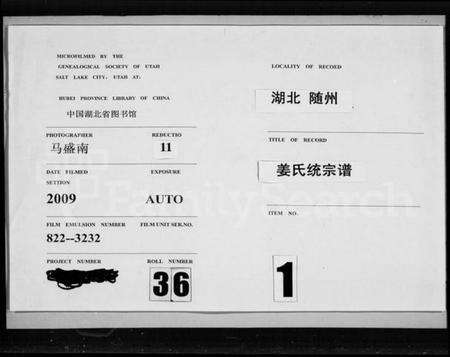 江西姜氏族谱-姜氏统宗谱 [44卷,首5卷].pdf电子版缩略图