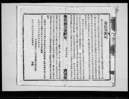 江西姜氏族谱-姜氏统宗谱 [44卷,首5卷].pdf电子版预览图3