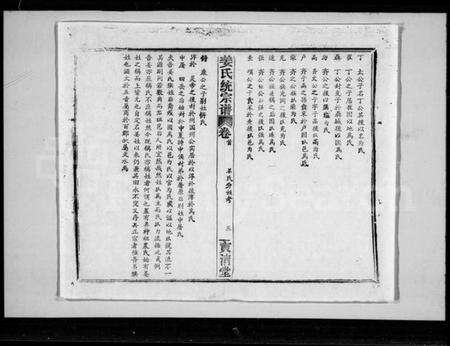 江西姜氏族谱-姜氏统宗谱 [44卷,首5卷].pdf电子版预览图5