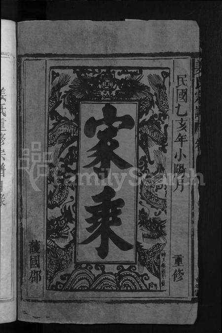 江西姜氏族谱-姜氏宗谱 [7卷,首1卷].pdf电子版预览图2