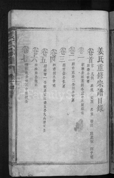 江西姜氏族谱-姜氏宗谱 [7卷,首1卷].pdf电子版预览图3