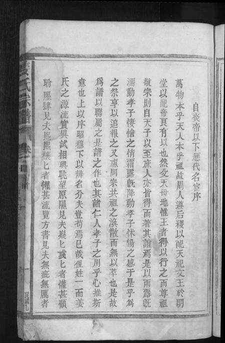 江西姜氏族谱-姜氏宗谱 [7卷,首1卷].pdf电子版预览图5