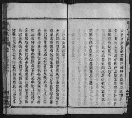 湖南卿氏族谱-卿氏族谱.pdf电子版预览图5
