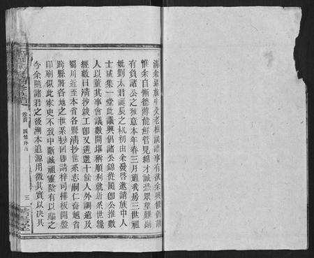 湖南卿氏族谱-邵陵卿氏四修族谱.pdf电子版预览图4