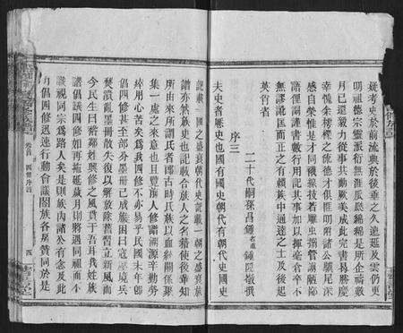 湖南卿氏族谱-邵陵卿氏四修族谱.pdf电子版预览图5