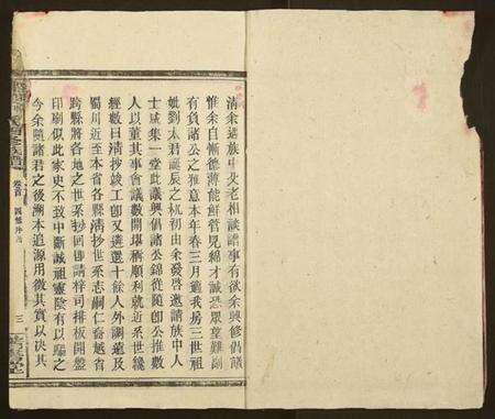 湖南卿氏族谱-邵陵卿氏四修族谱.pdf电子版预览图3