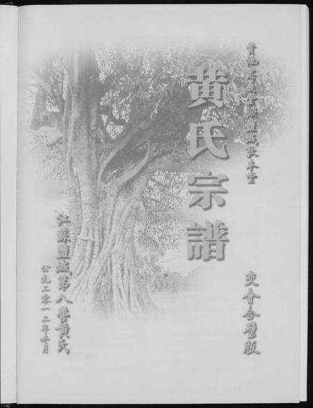 江苏黄氏族谱-黄氏宗谱.pdf电子版预览图3