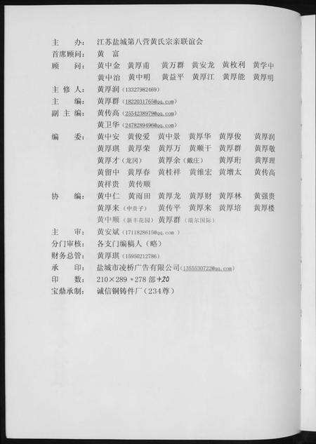 江苏黄氏族谱-黄氏宗谱.pdf电子版预览图4